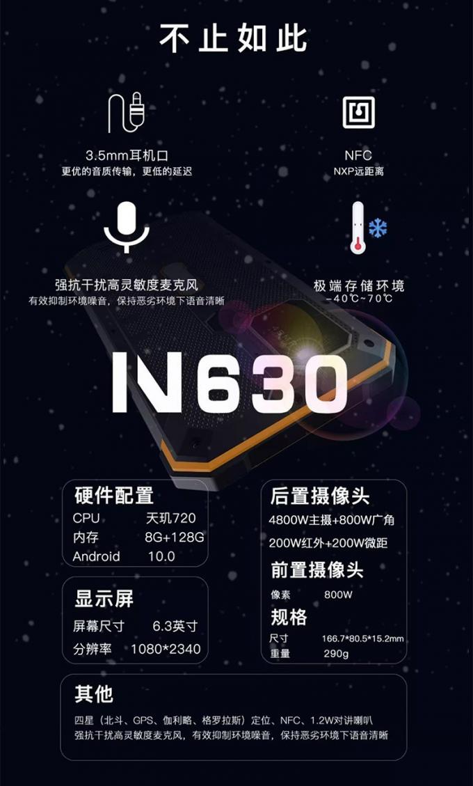 爱户外 N630 4G防爆手机接口展示
