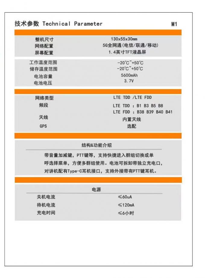 闵兴通N-526公网对讲机背面展示