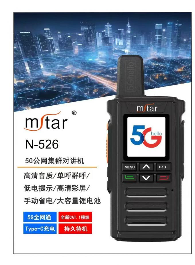 闵兴通N-526公网对讲机侧面展示