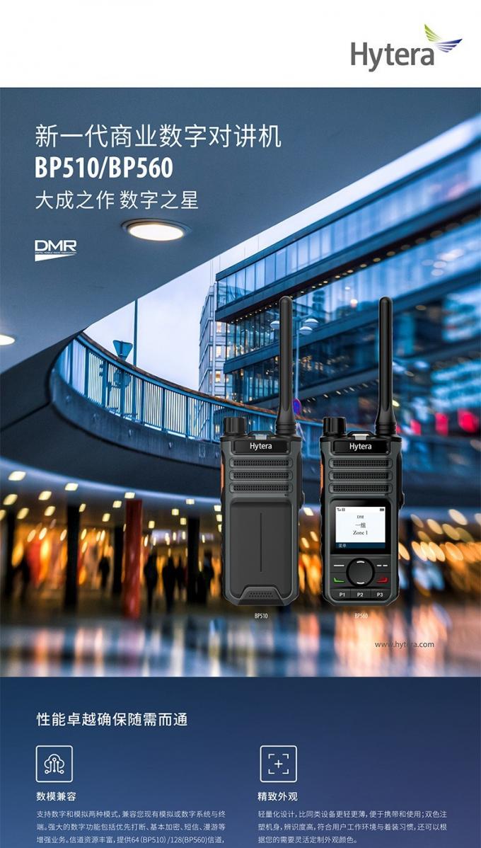 海能达BP510数字对讲机正面视图