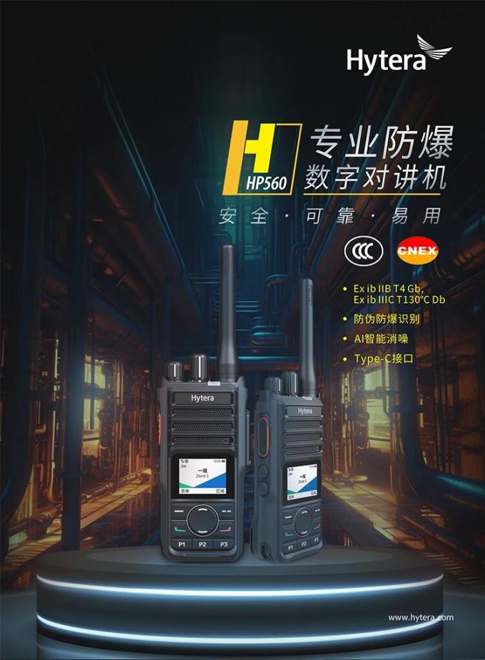 海能达HP560对讲机功能按键特写