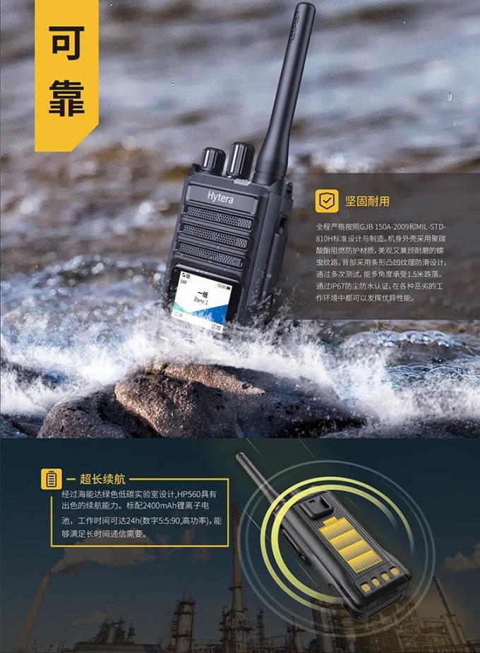 海能达HP560对讲机正面视图