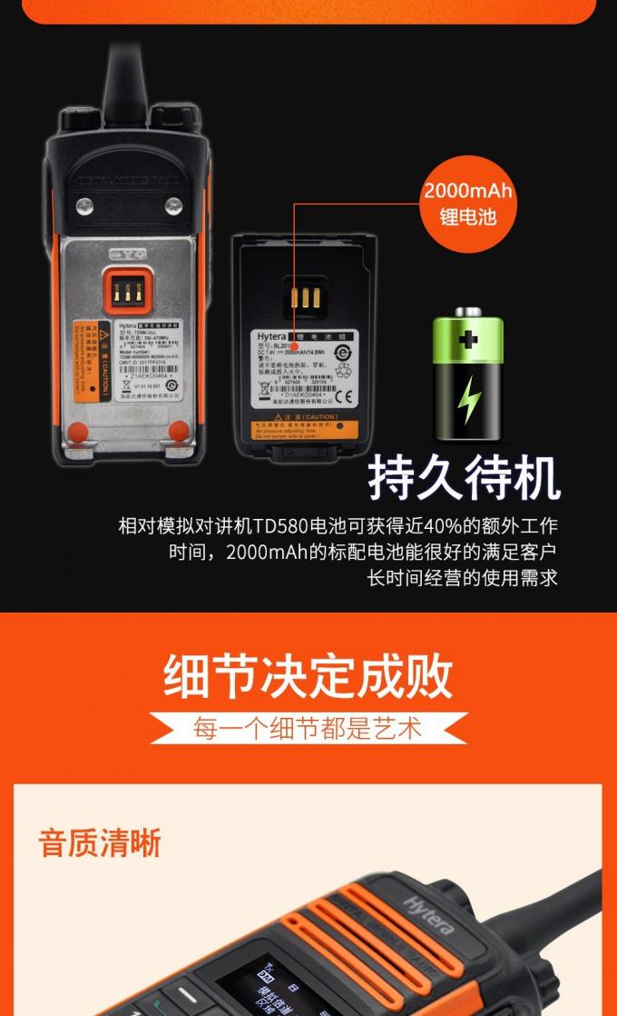 Hytera TD580对讲机按键特写