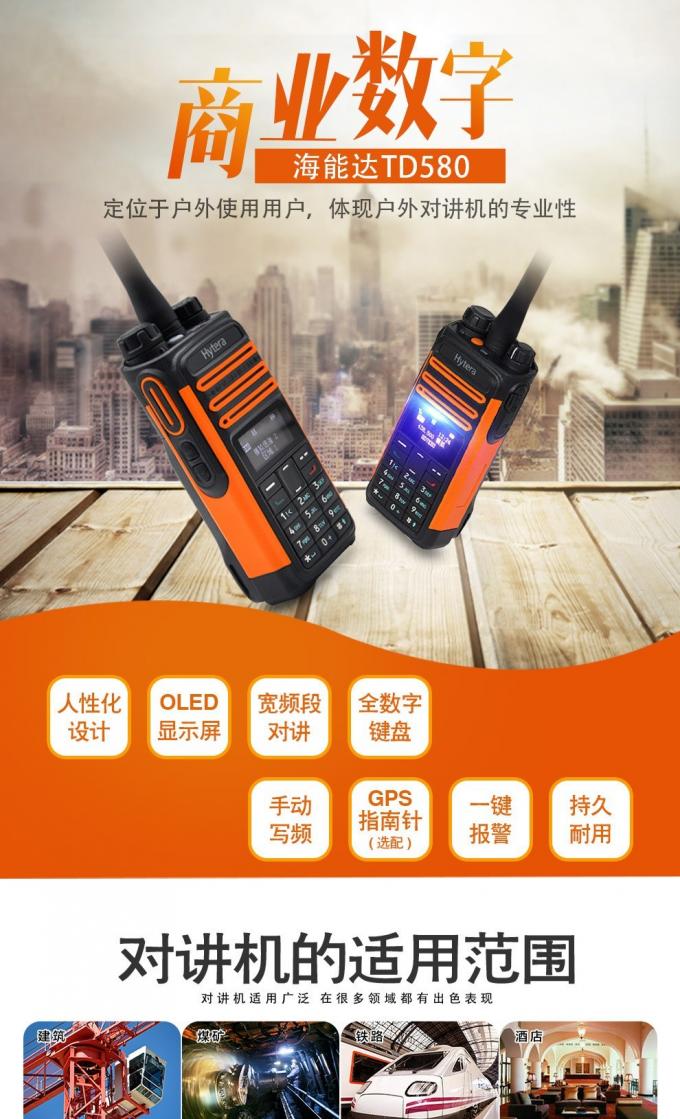 Hytera TD580对讲机正面视图