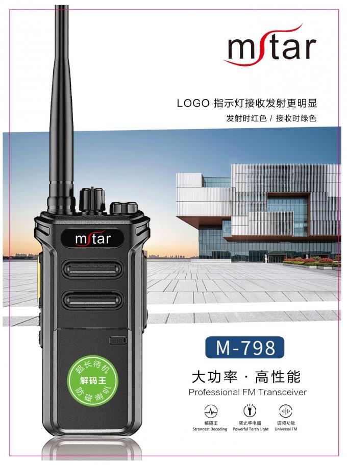 闵兴通M-798对讲机正面视图