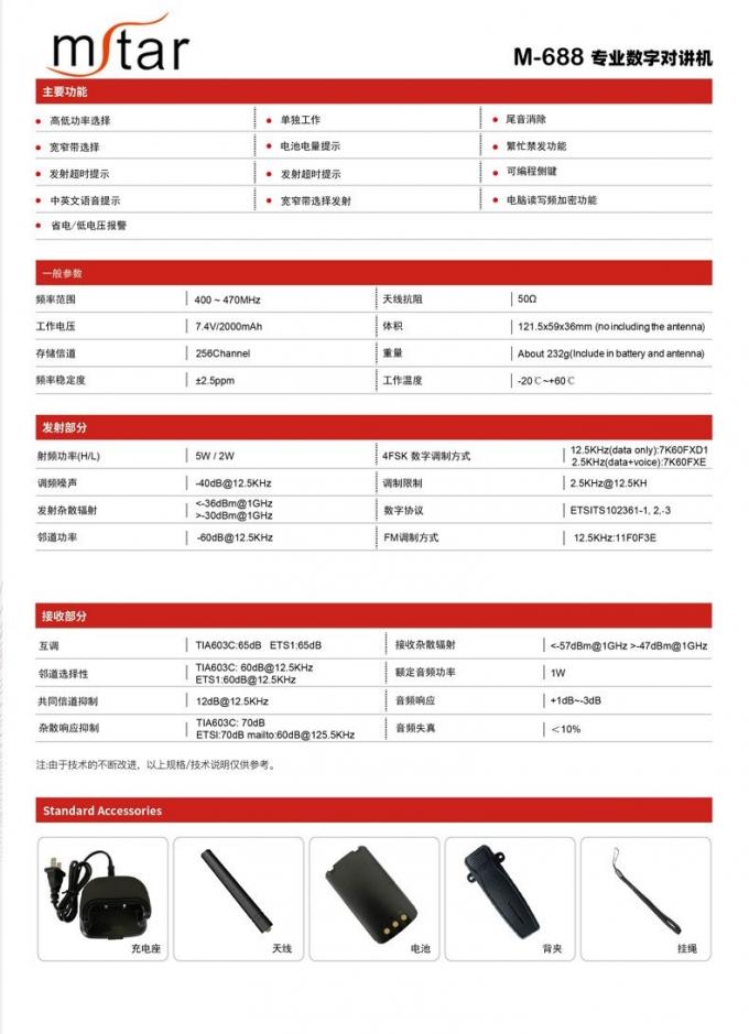 闵兴通M-688对讲机背面展示