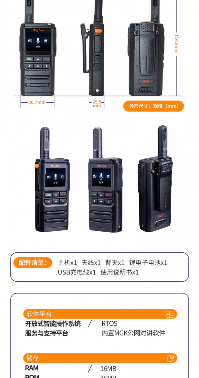 摩托H36公网对讲机配件展示