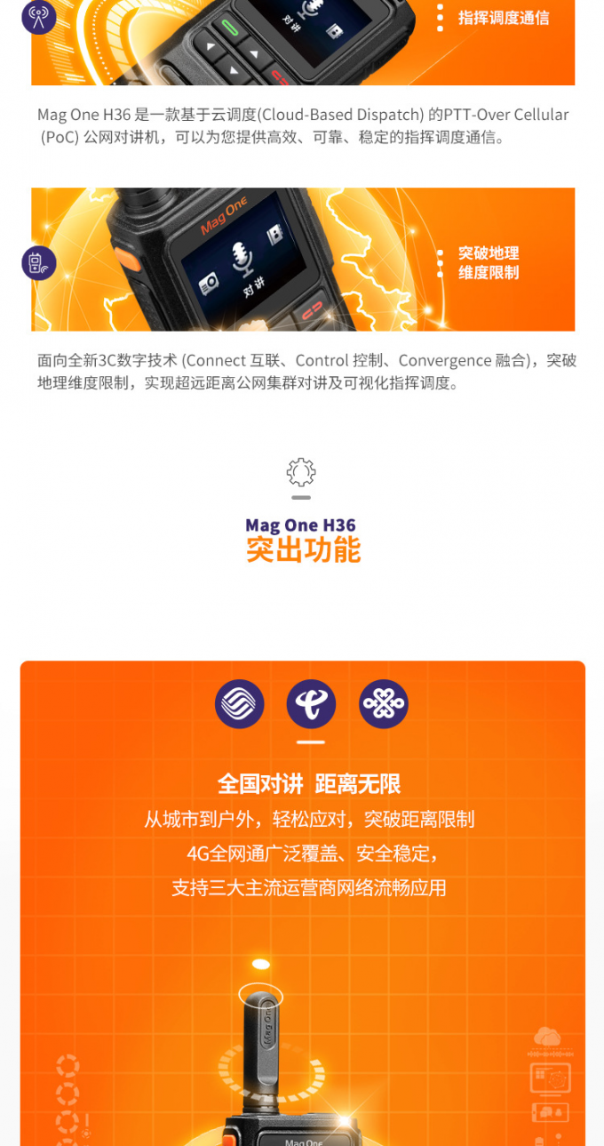 摩托H36公网对讲机侧面展示