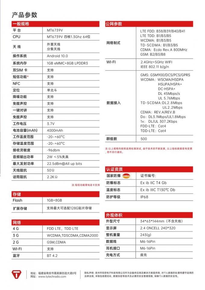TYTECH TP-760防爆对讲机显示屏特写