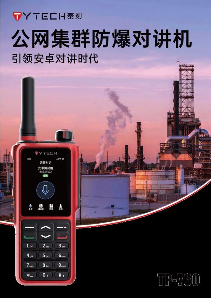 TYTECH TP-760防爆对讲机正面视图