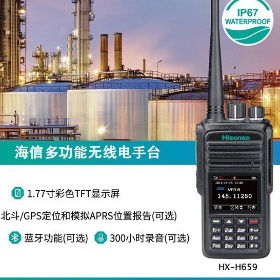 海信HX-H659对讲机防水特写