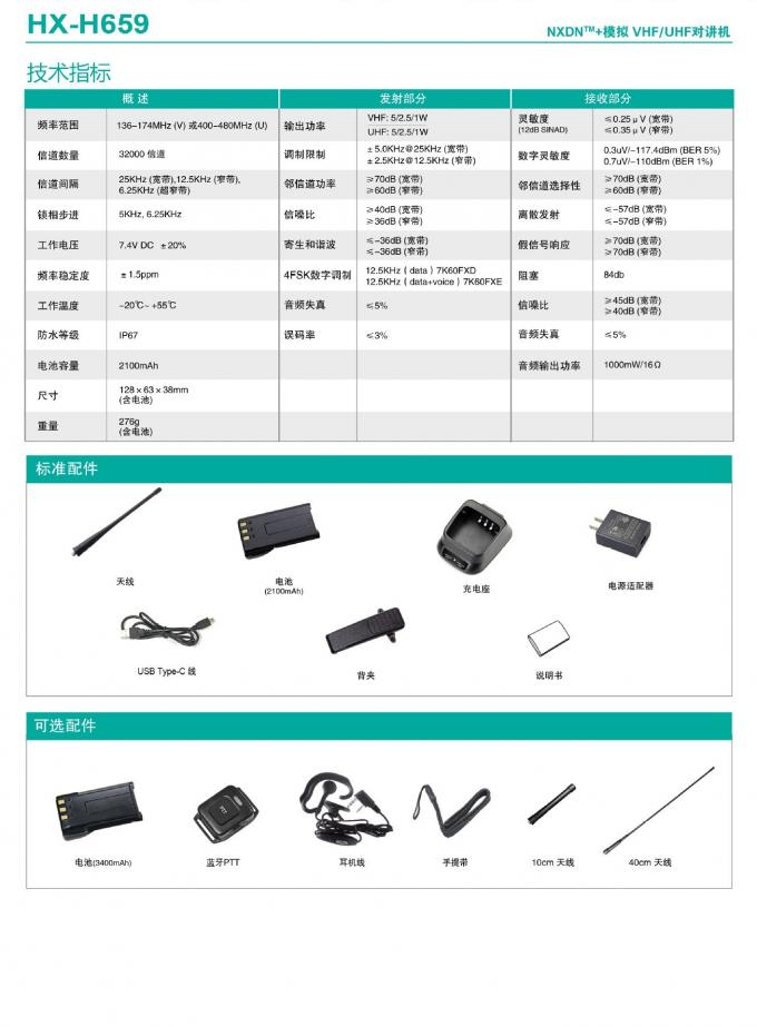 海信HX-H659对讲机侧面视图