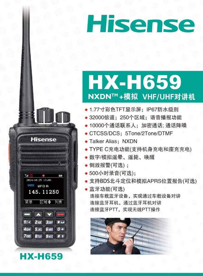 海信HX-H659对讲机正面视图