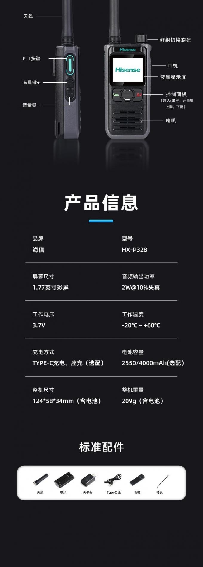 海信P310公网对讲机产品展示图10