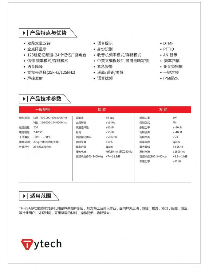 泰刻TH-28A对讲机侧面展示