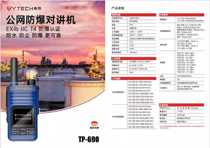 TYTECH TP690防爆对讲机正面视图