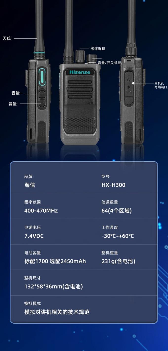 海信HX-H300对讲机整体展示