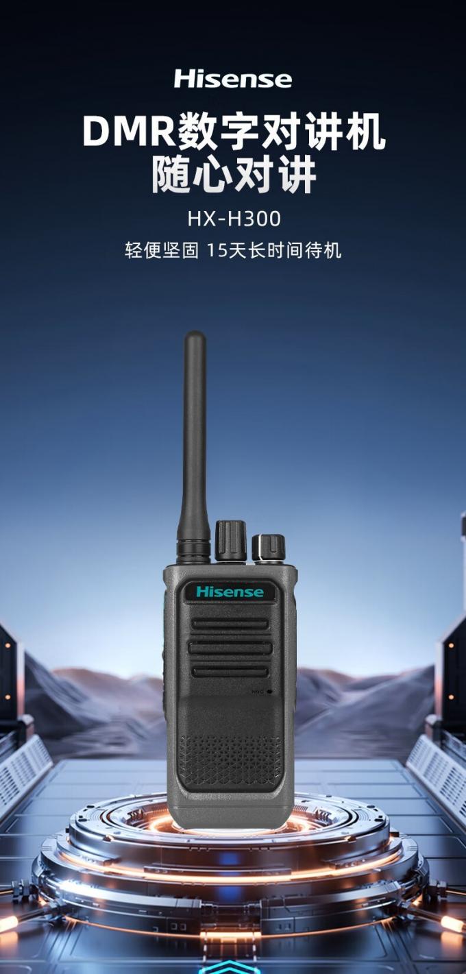 海信HX-H300对讲机正面视图