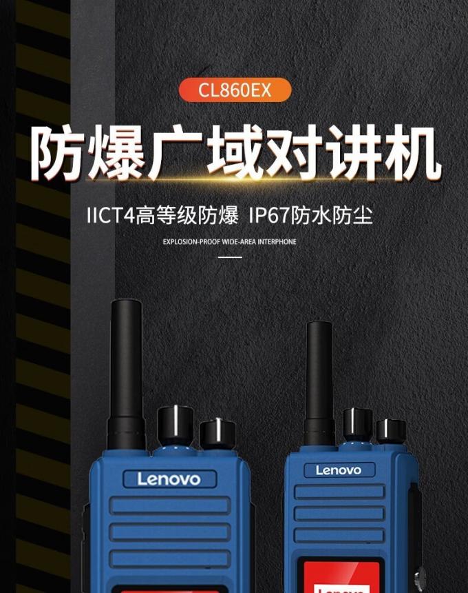 联想CL860EX防爆对讲机展示图1