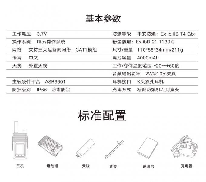 联想CL229EX防爆对讲机包装展示