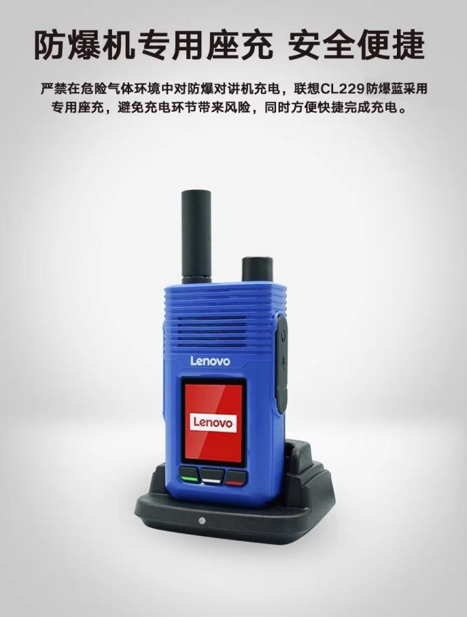 联想CL229EX防爆对讲机整体展示