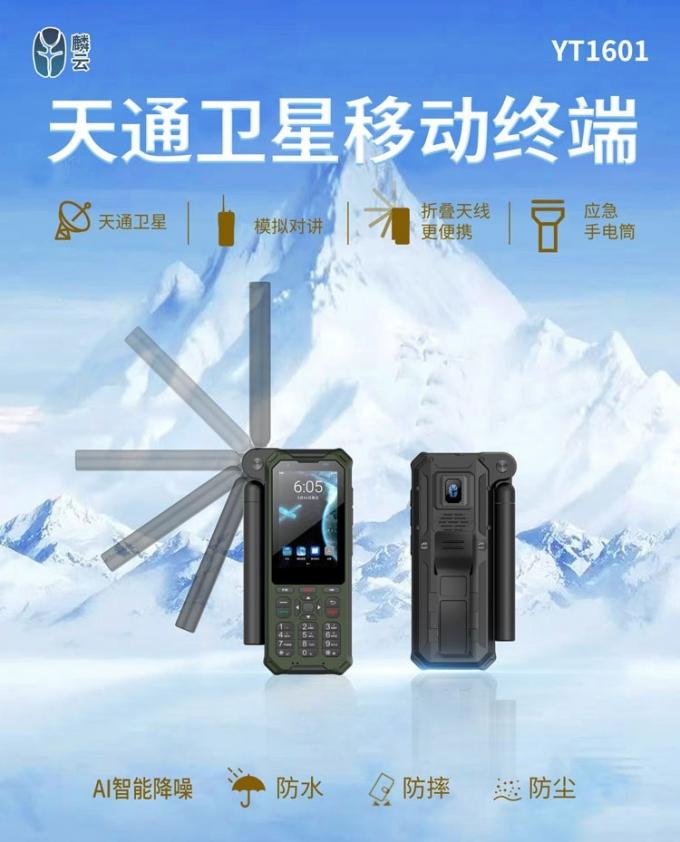 麟云卫星电话 YT1601按键细节