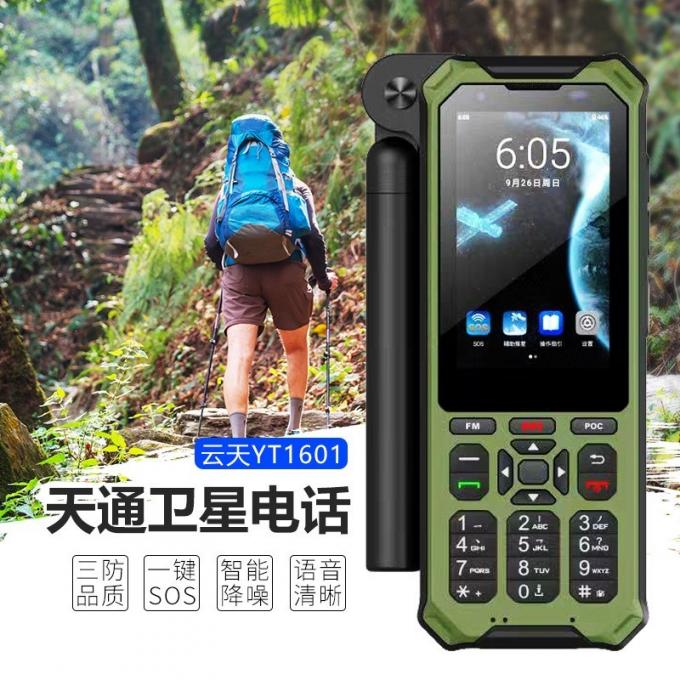 麟云卫星电话 YT1601正面展示
