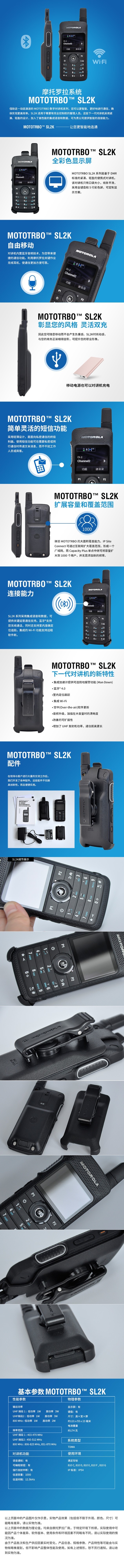 摩托无线对讲机SL1K/SL2K数字中文彩屏产品展示