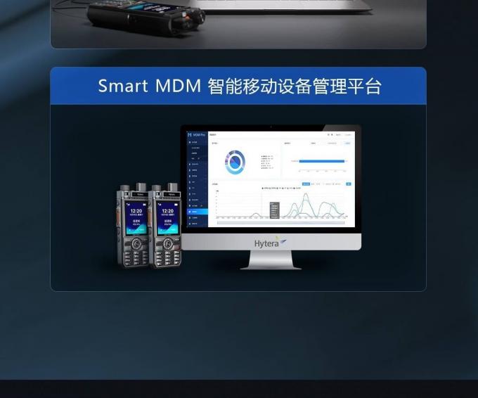 海能达P50/P50Pro对讲机多机通信