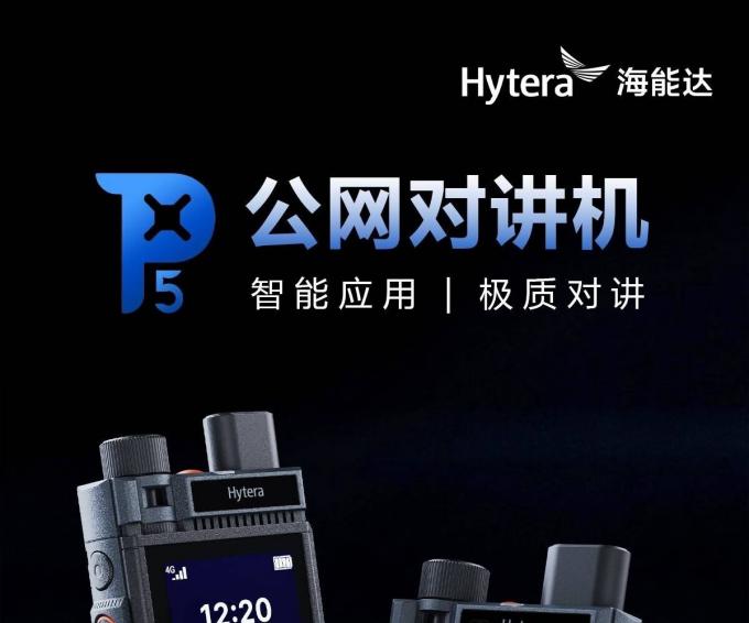 海能达P50/P50Pro对讲机正面视图