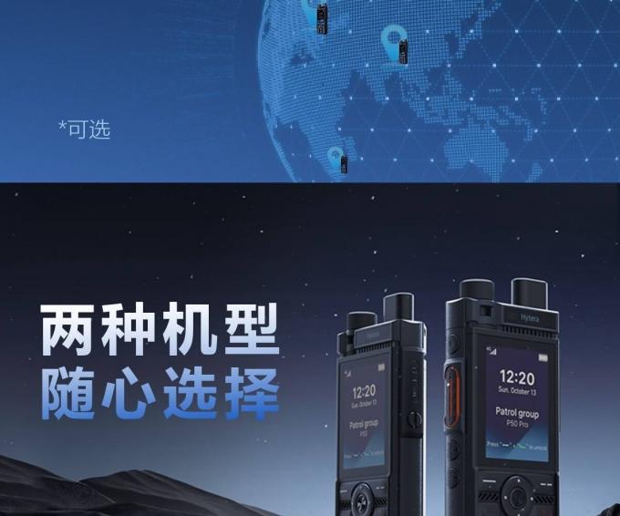海能达P50/P50Pro对讲机远距离通信
