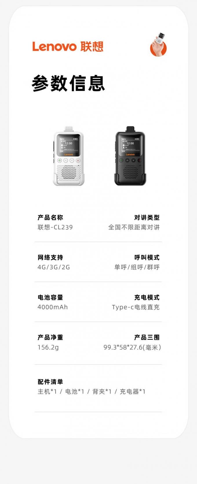 联想CL239公网对讲机整体展示