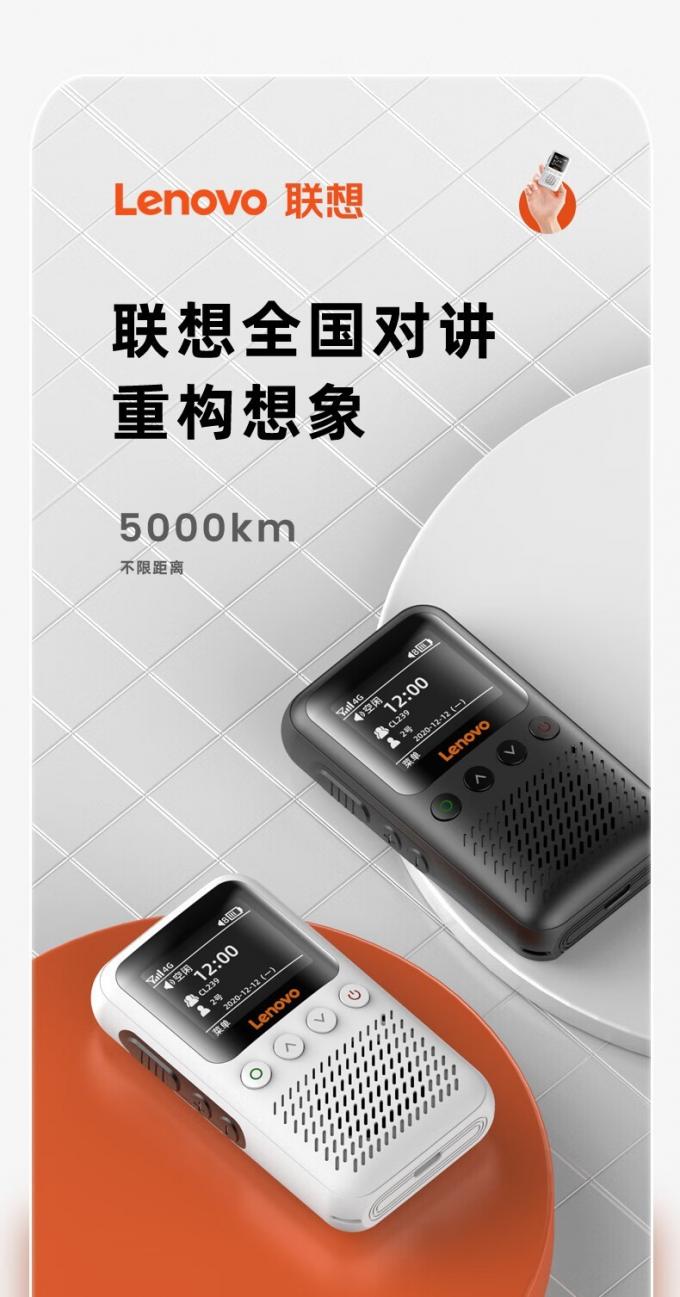 联想CL239公网对讲机天线细节