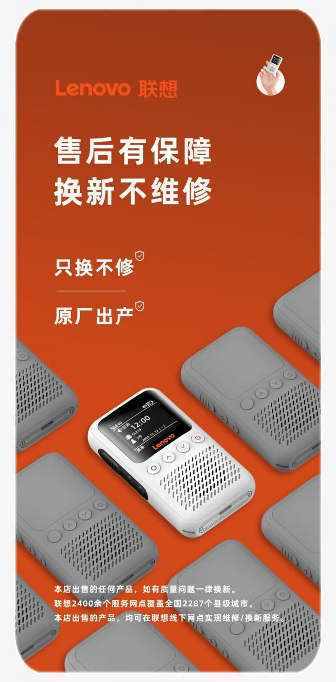 联想CL239公网对讲机电池仓