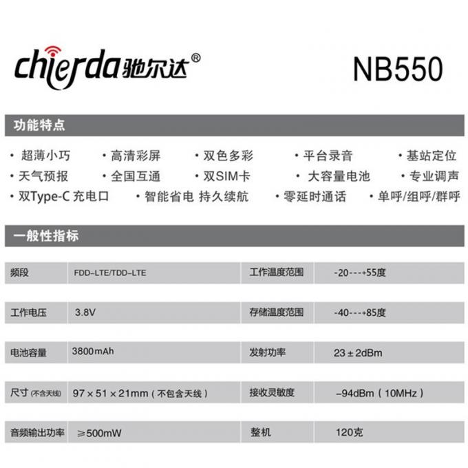 驰尔达NB550对讲机侧面视图