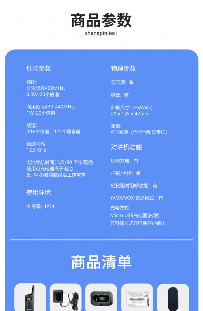 摩托罗拉T37对讲机充电接口