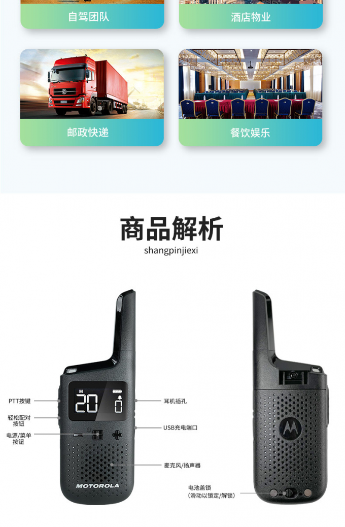 摩托罗拉T37对讲机尺寸对比