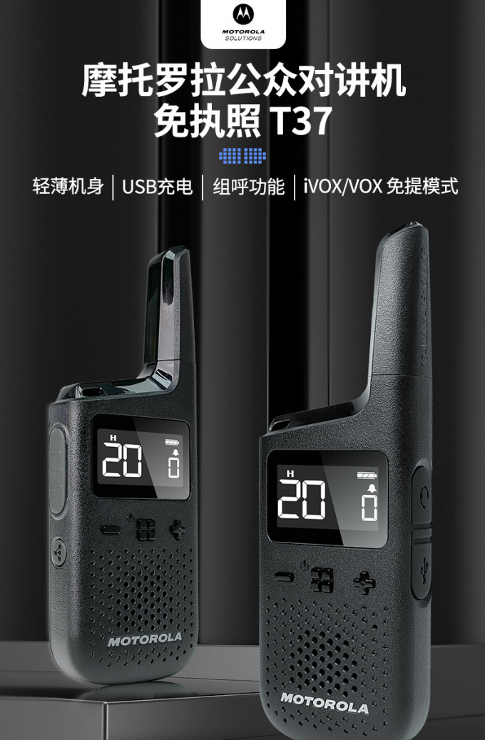 摩托罗拉T37对讲机正面视图
