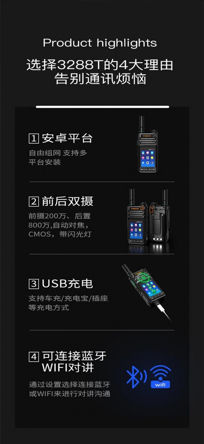 易信3288T对讲机正面视图