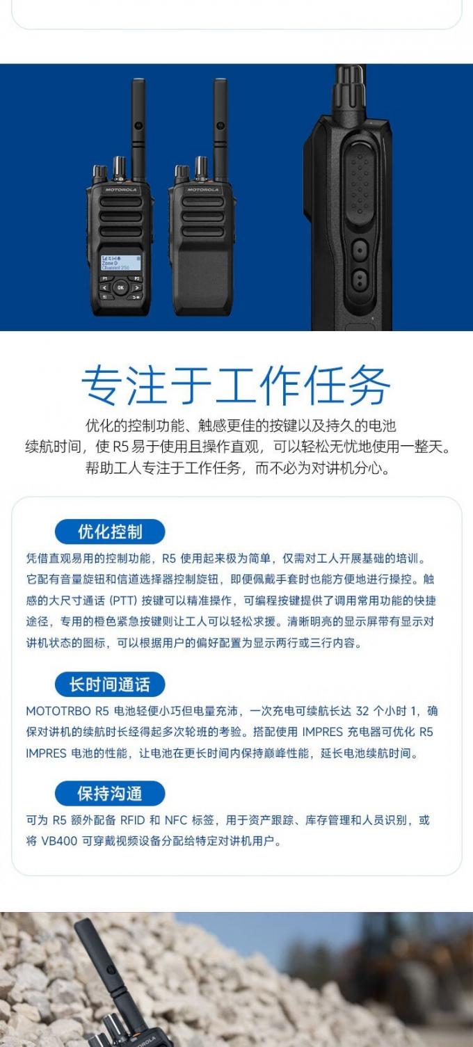 MotorolaR5 NKP 数字对讲机按键布局
