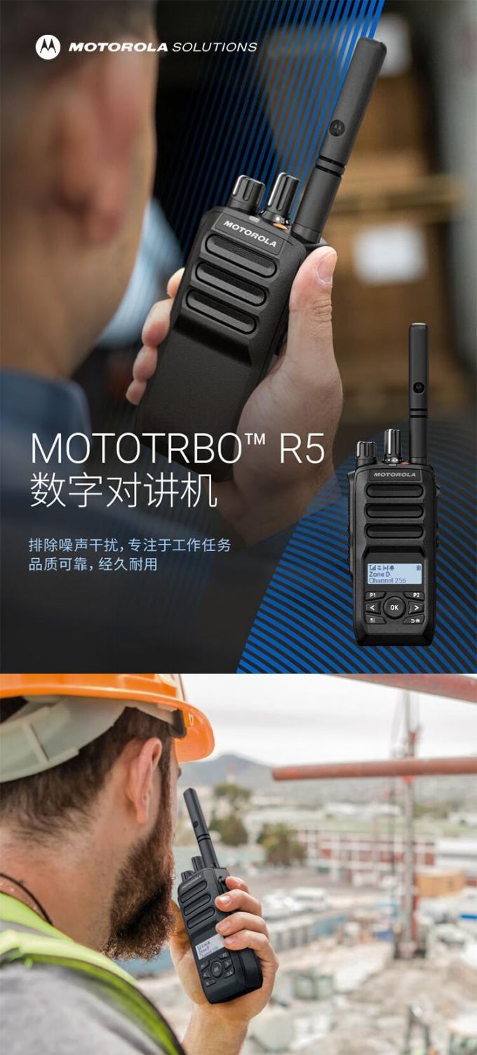 MotorolaR5 NKP 数字对讲机正面视图