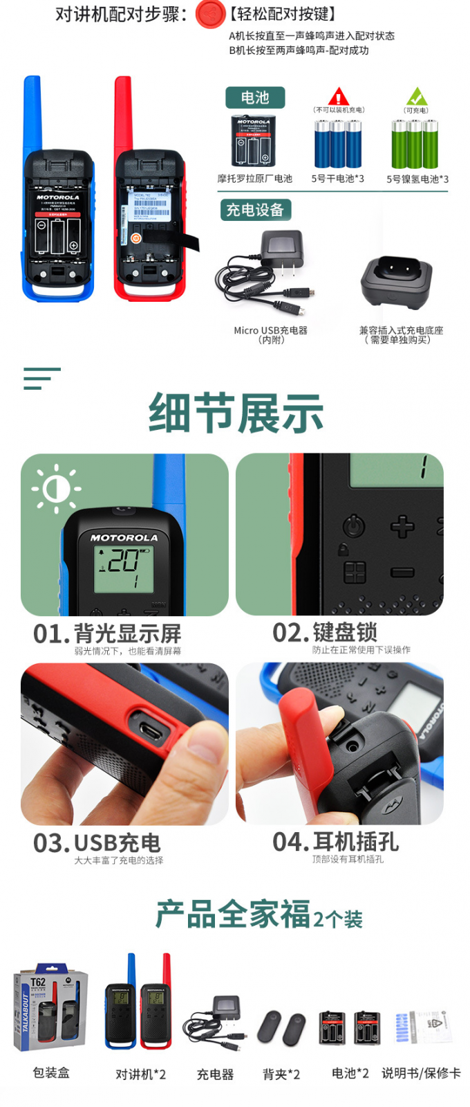摩托罗拉T62对讲机产品展示图7